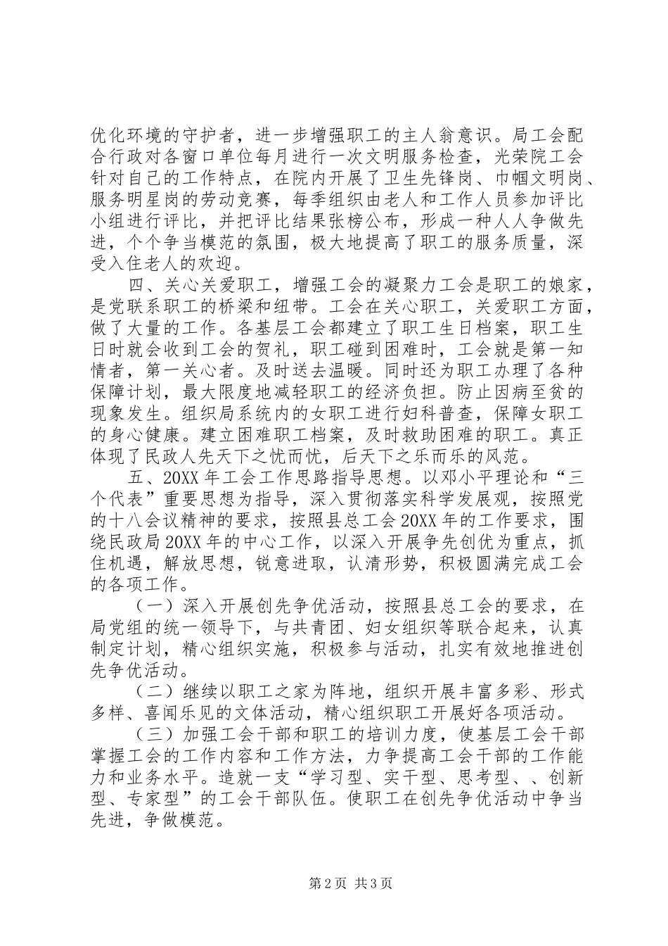 县民政局工会工委工作总结报告_第2页