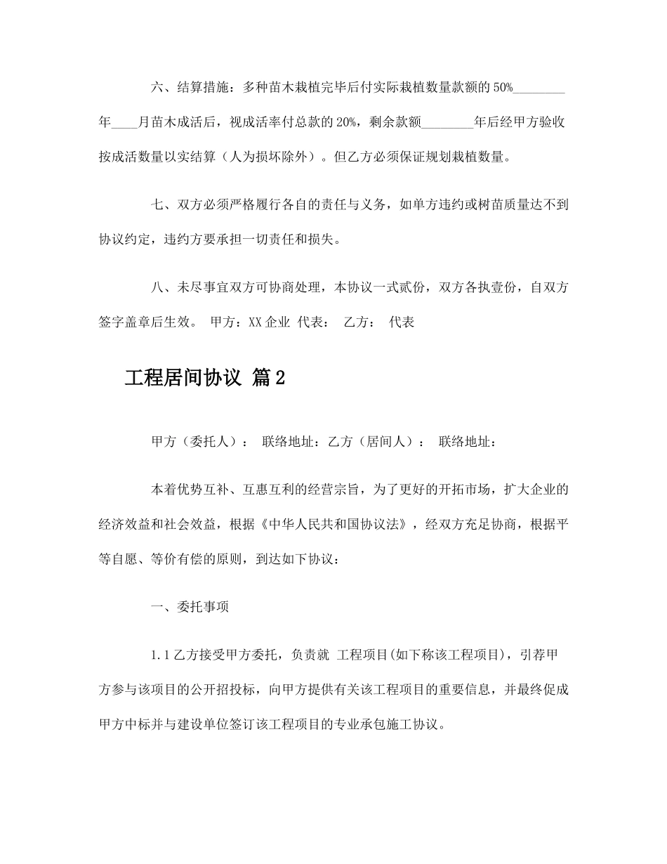 工程居间合同 (5)_第2页