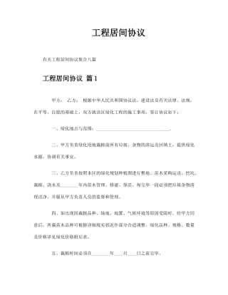 工程居间合同 (5)