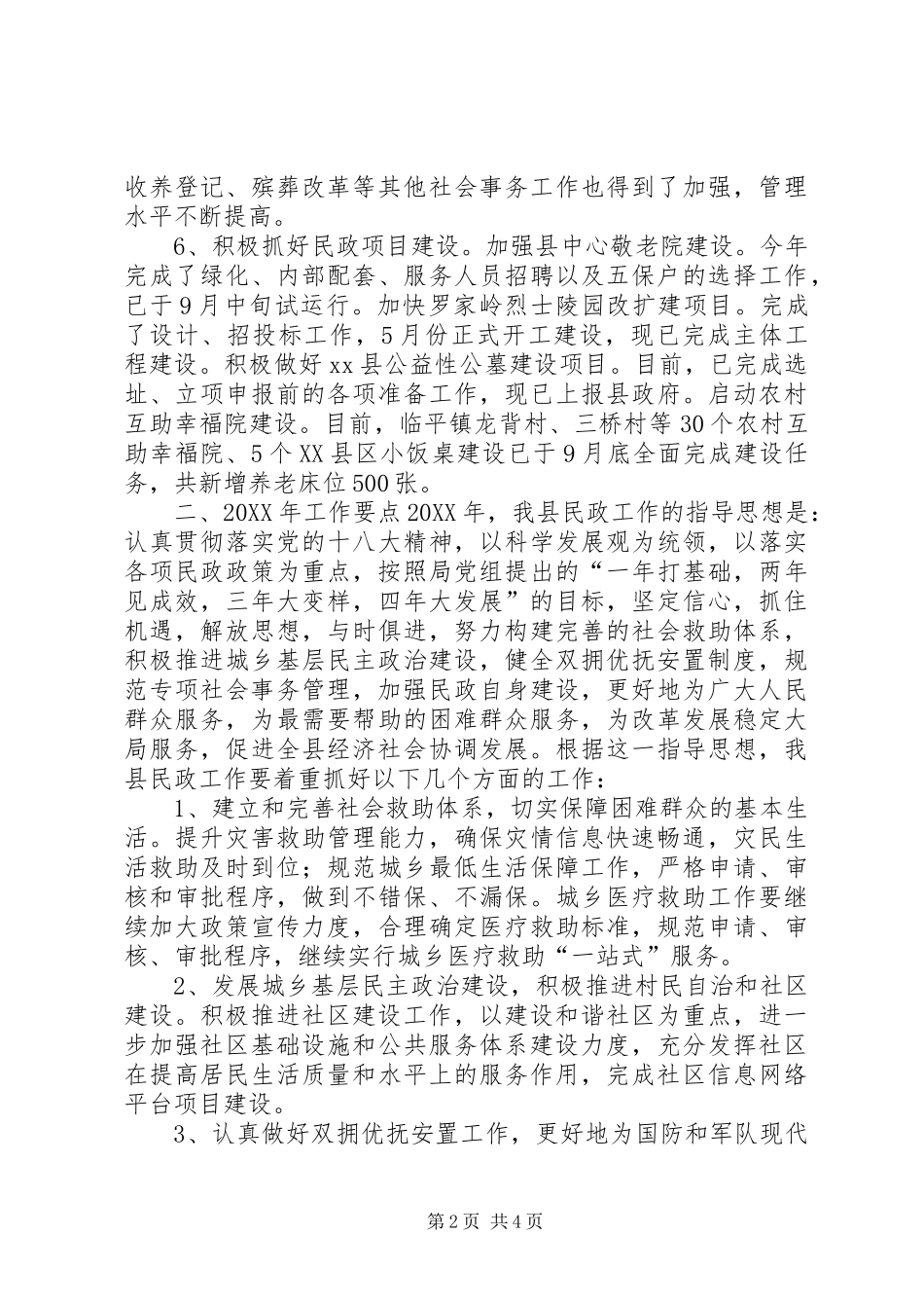 县民政局工作报告材料_第2页