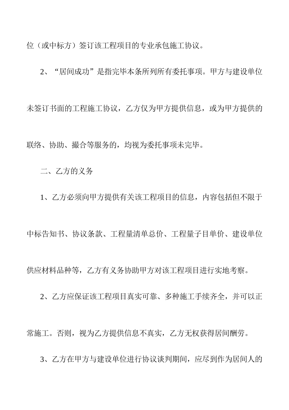 工程居间合同标准版_第2页