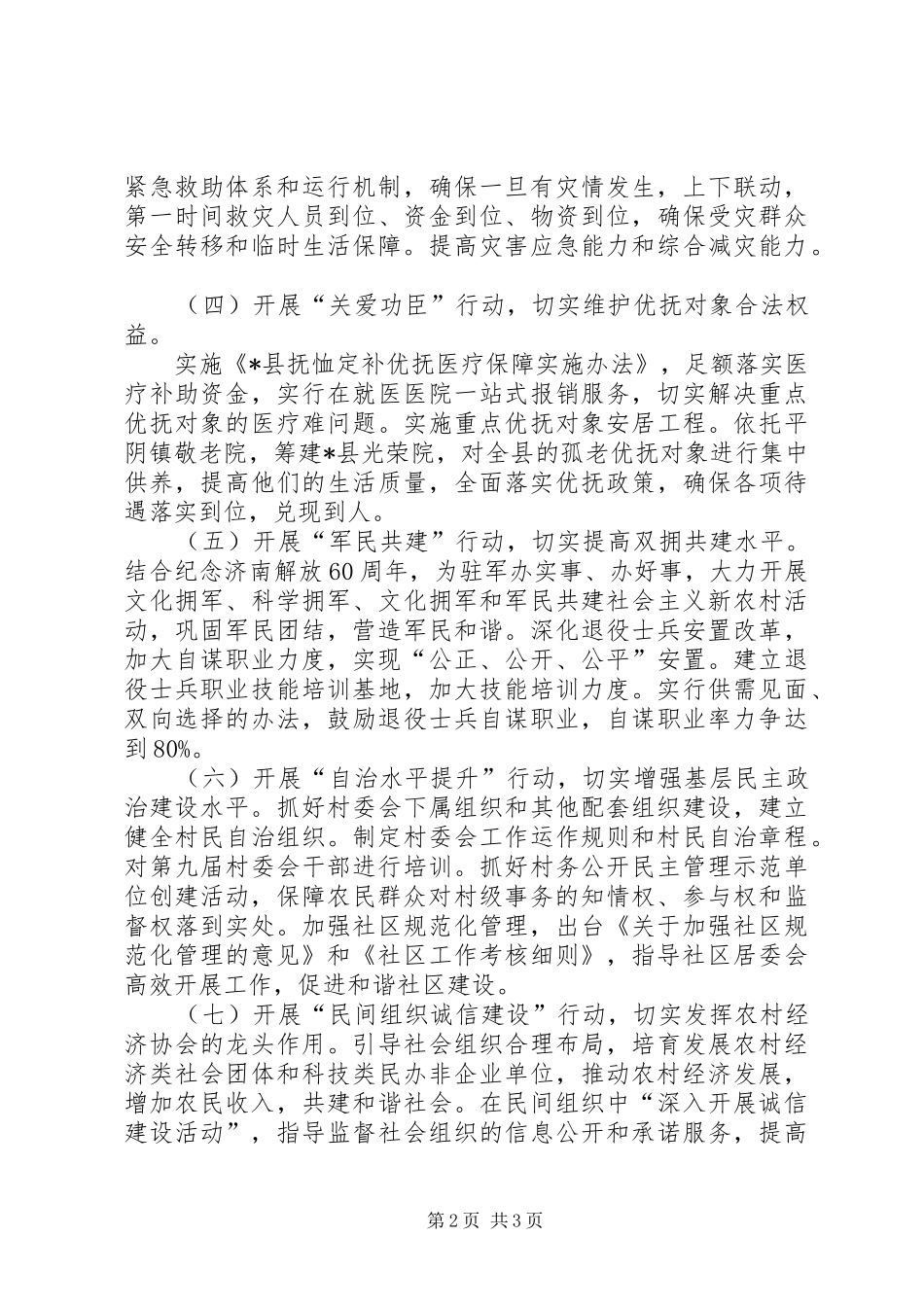 县民政局工作打算_第2页