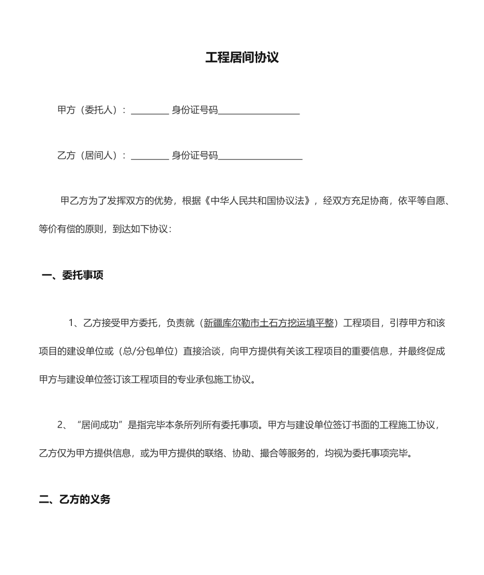 工程居间合同范本 (4)_第1页