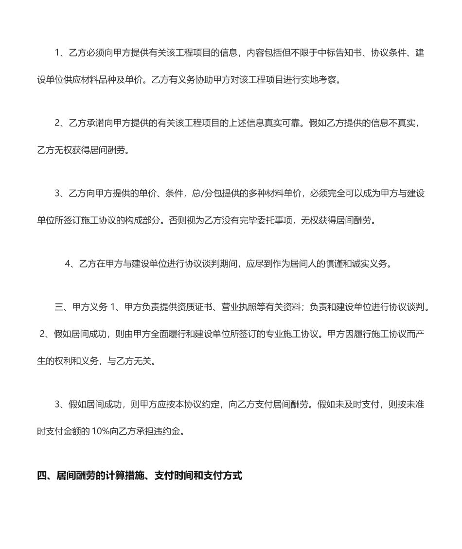 工程居间合同范本 (4)_第2页
