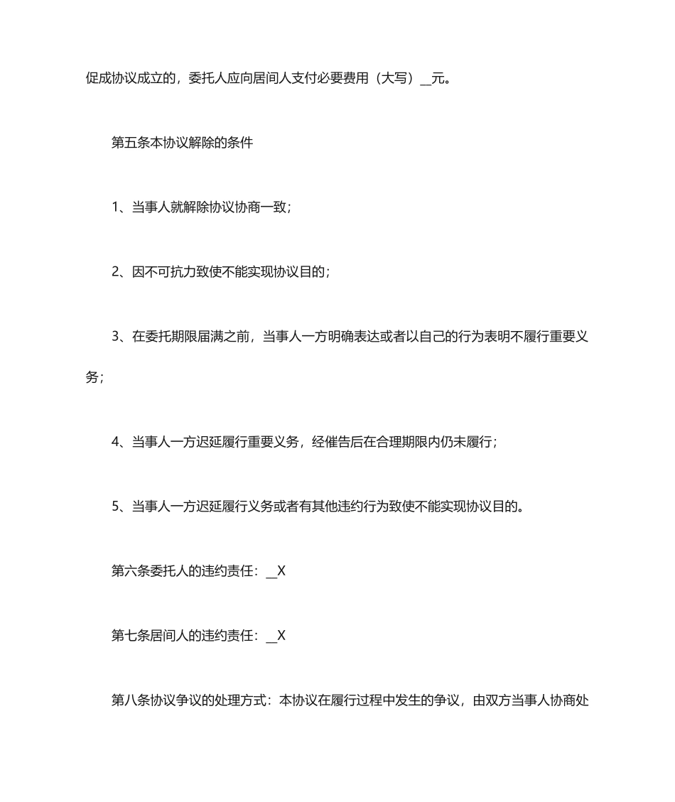 工程居间合同范本 (5)_第2页