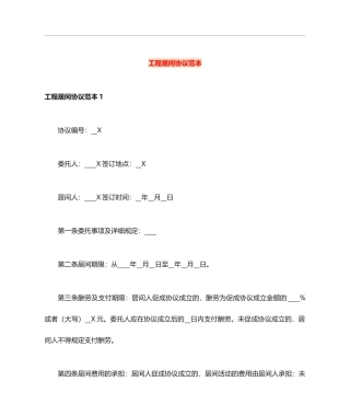 工程居间合同范本 (5)