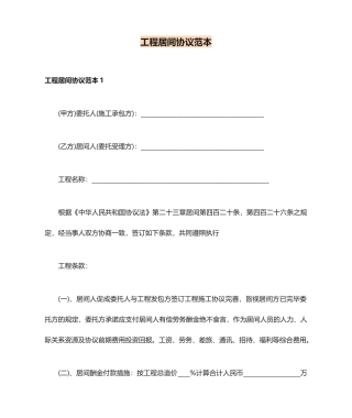 工程居间合同范本 (6)
