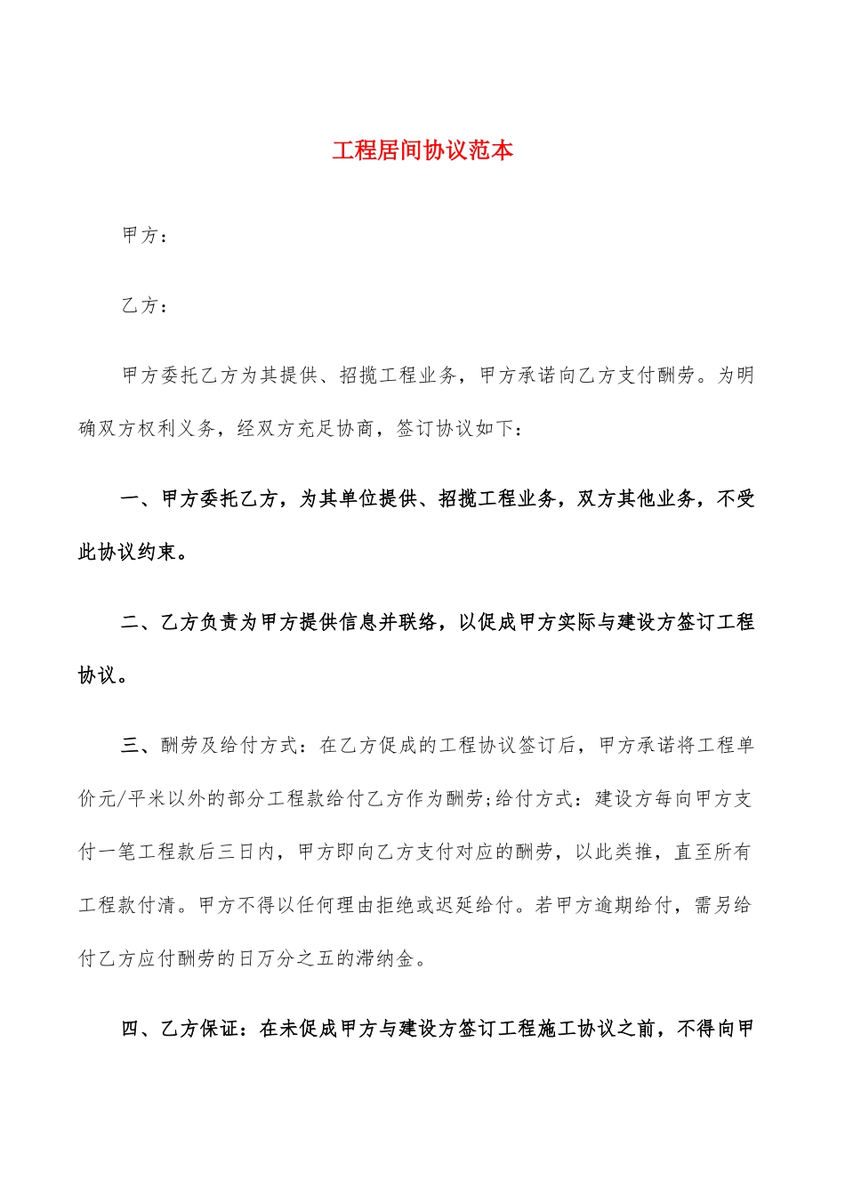 工程居间合同范本8篇_第1页