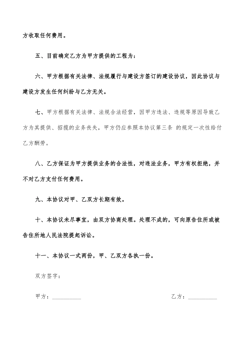 工程居间合同范本8篇_第2页