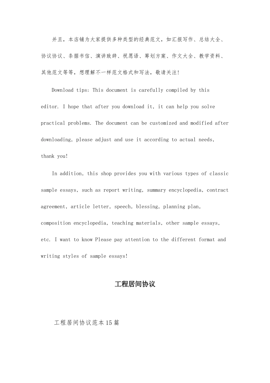 工程居间合同合集_第2页