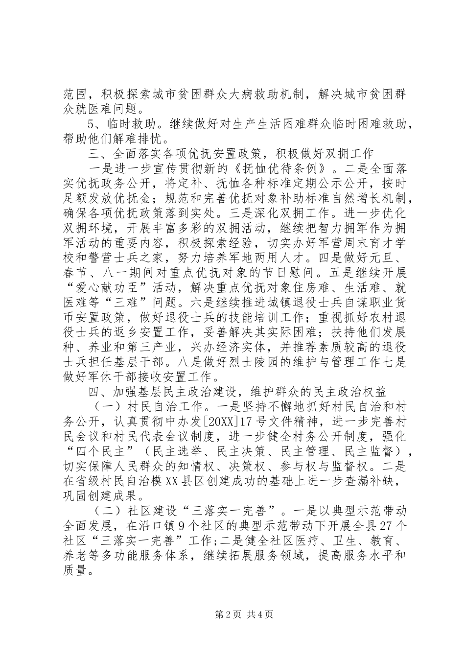 县民政局工作要点_第2页