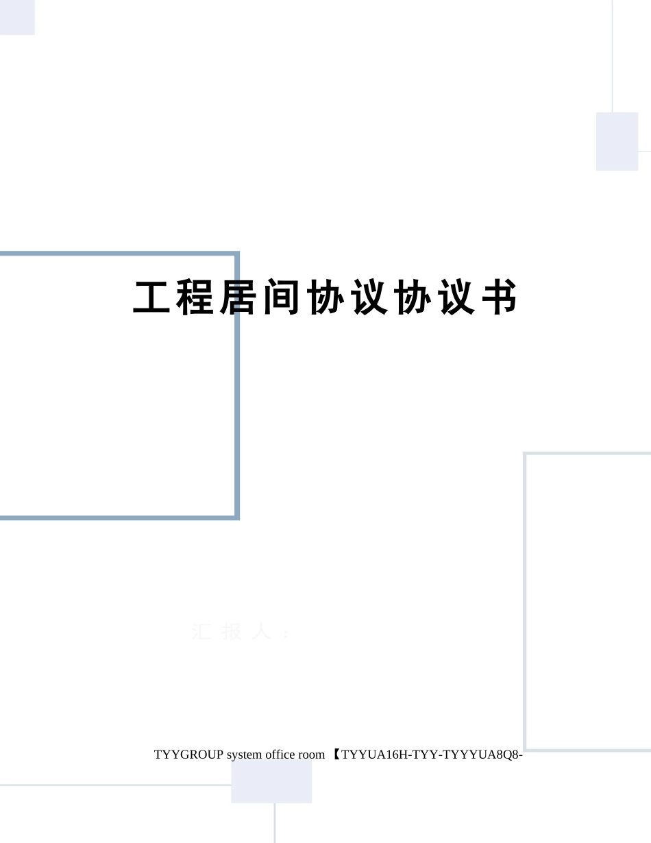 工程居间合同协议书_第1页
