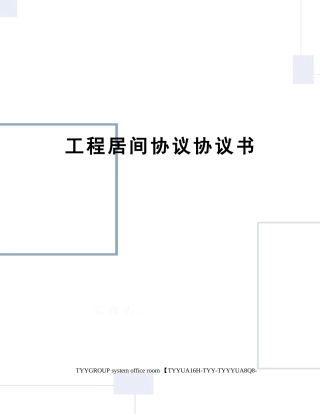 工程居间合同协议书