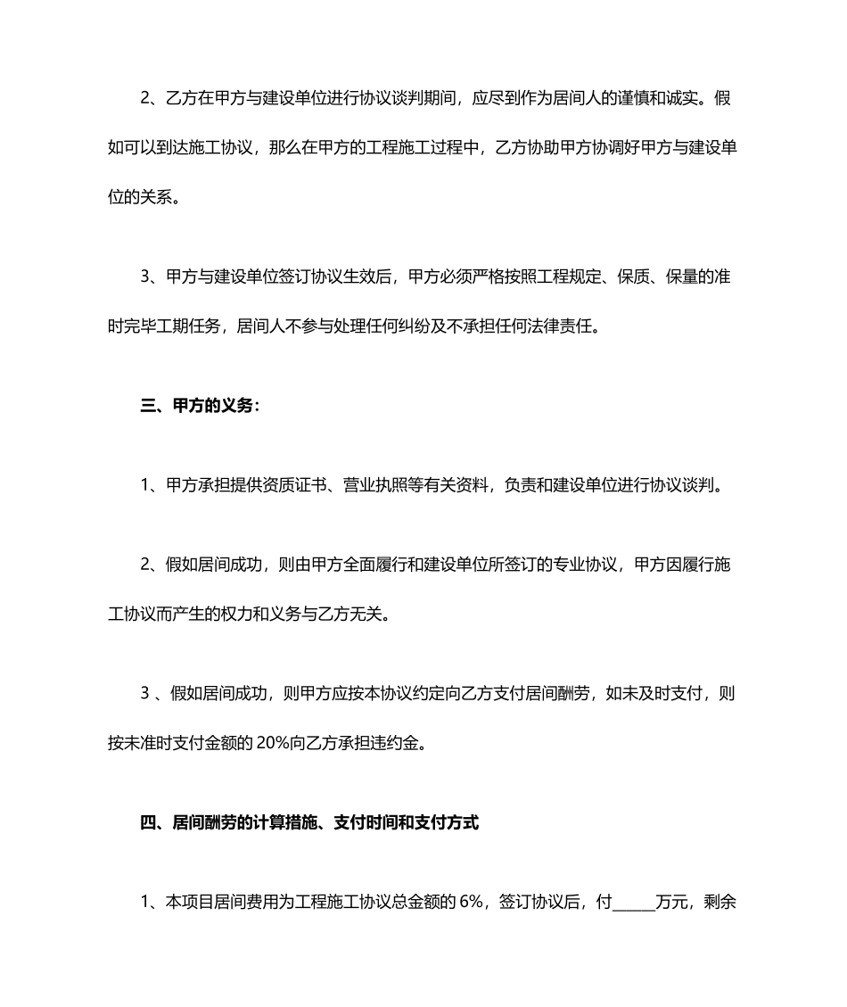 工程居间合同协议书范本_第2页