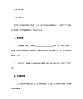 工程居间合同协议书范本