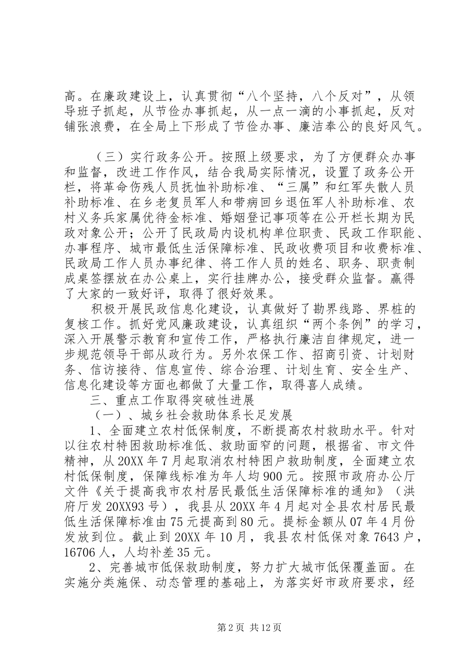 县民政局工作总结_第2页