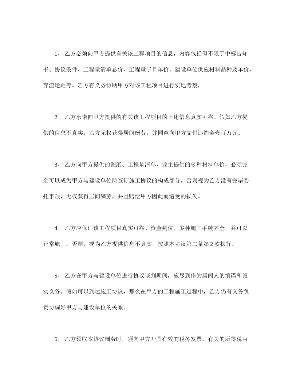 工程居间合同新版_第2页