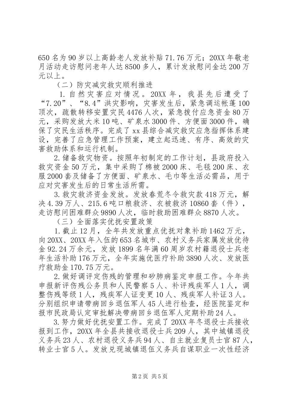 县民政局工作总结报告_第2页