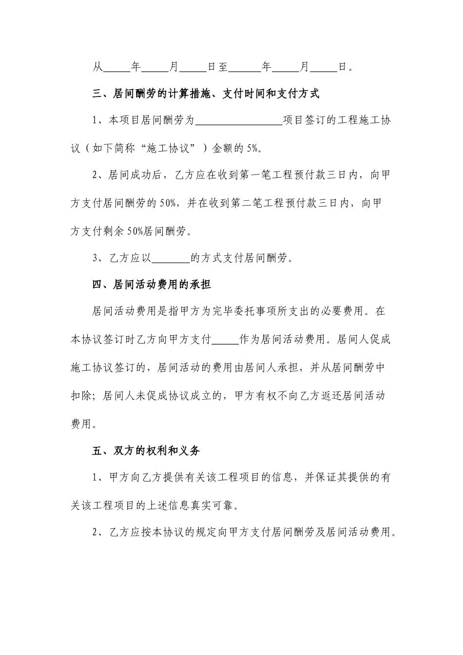 工程居间合同-修改版_第2页