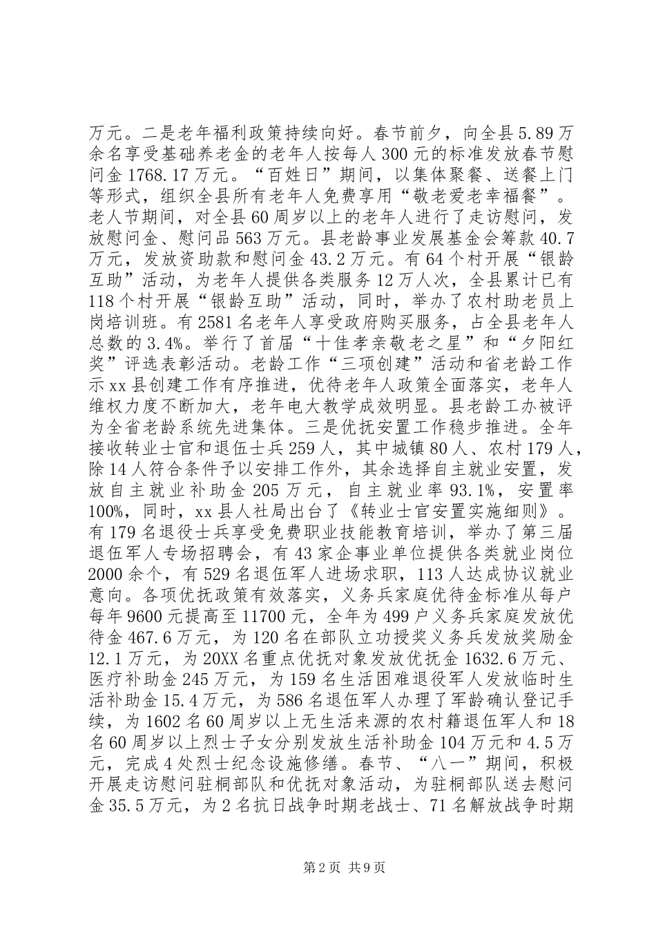 县民政局工作总结报告材料_第2页