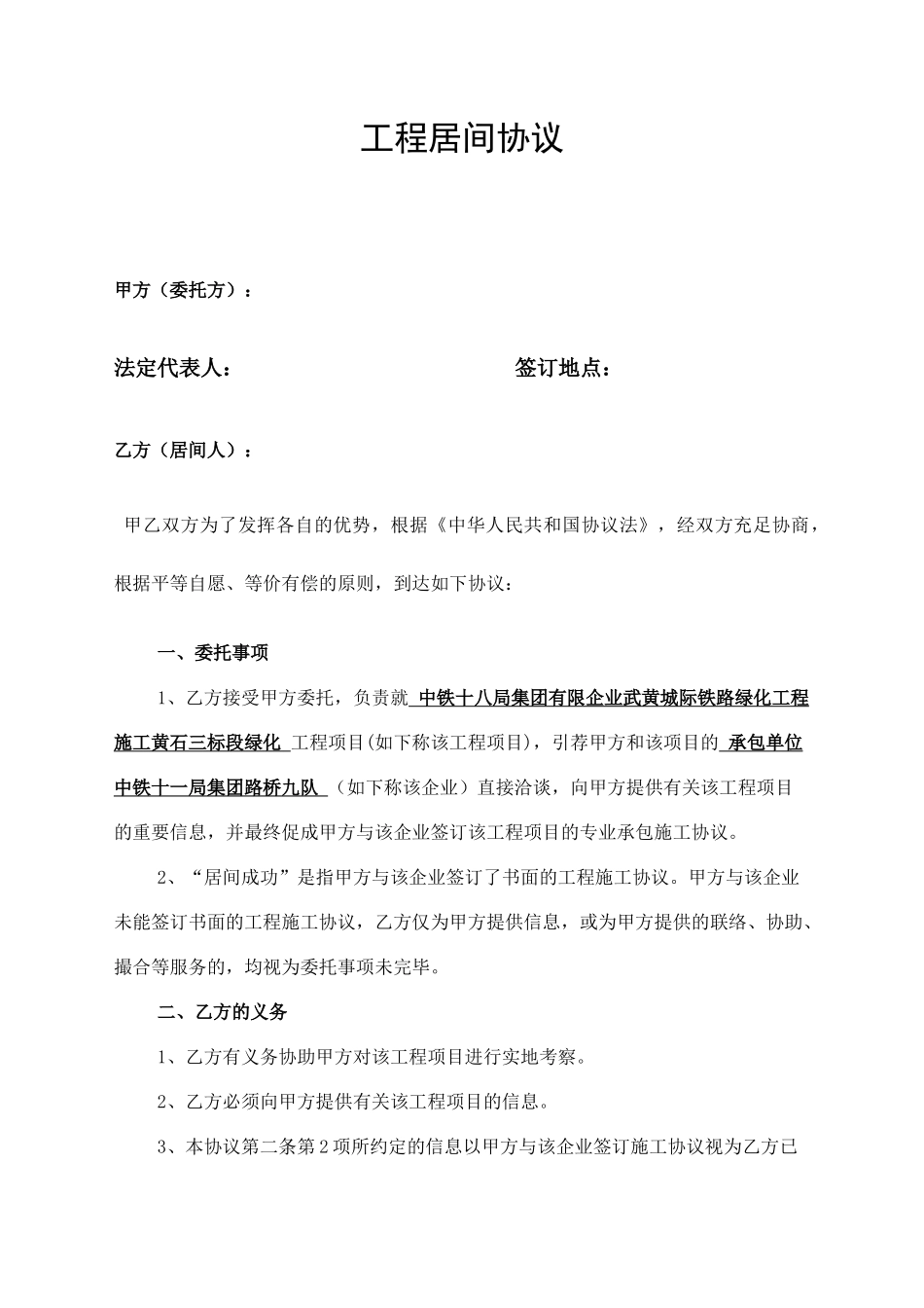 工程居间合同园林绿化_第1页