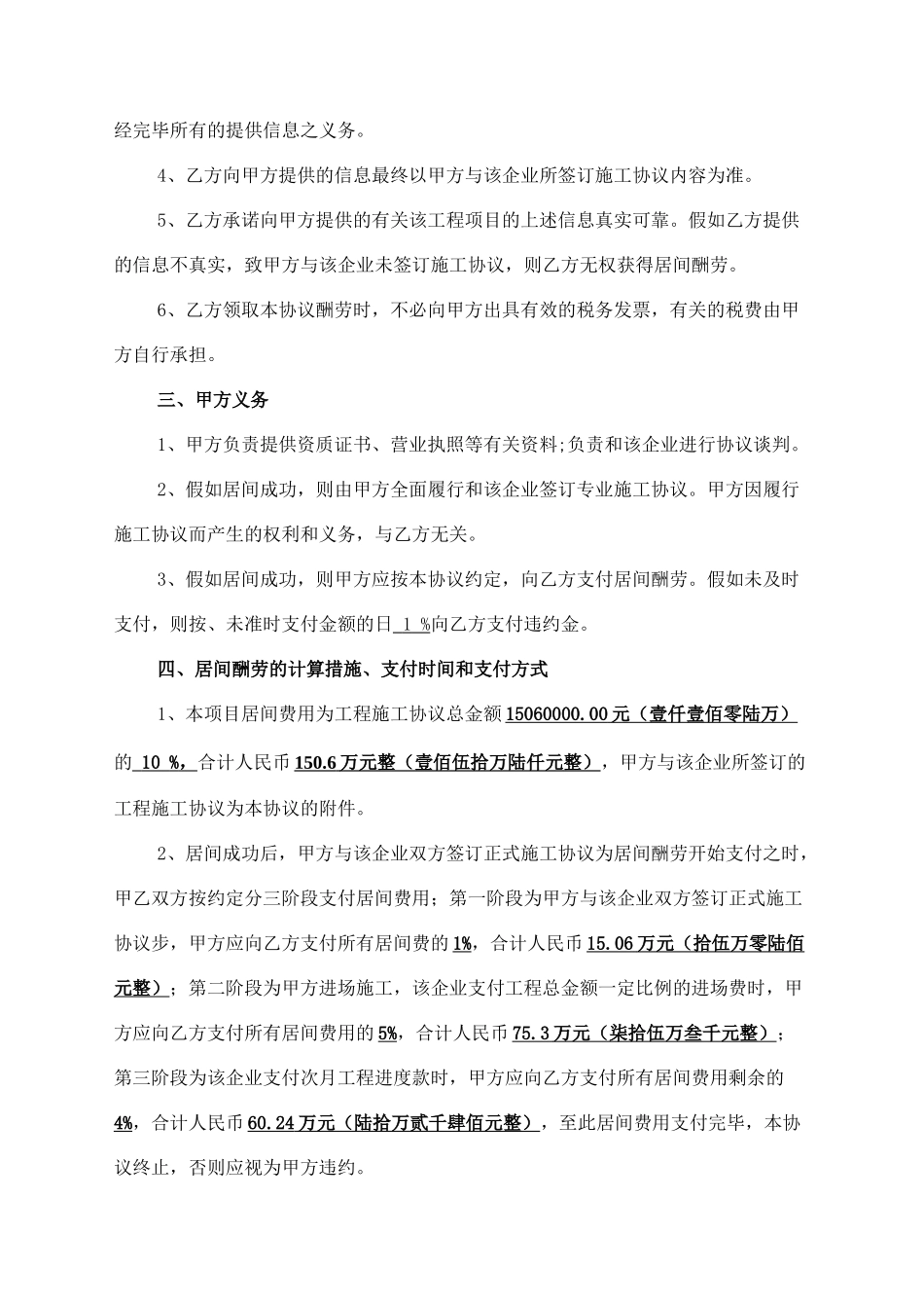 工程居间合同园林绿化_第2页