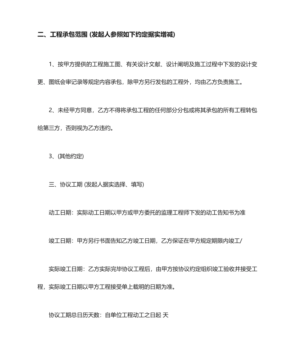 工程框架合同协议_第2页