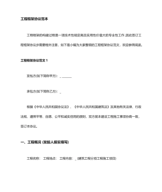 工程框架合同协议