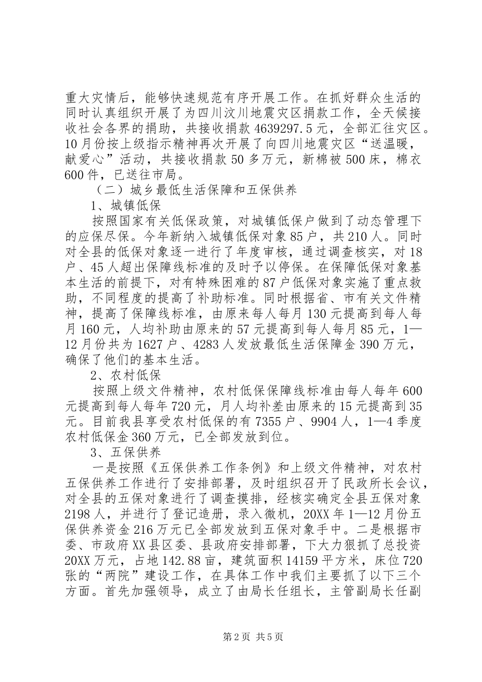 县民政局工作总结暨明年工作设想_第2页