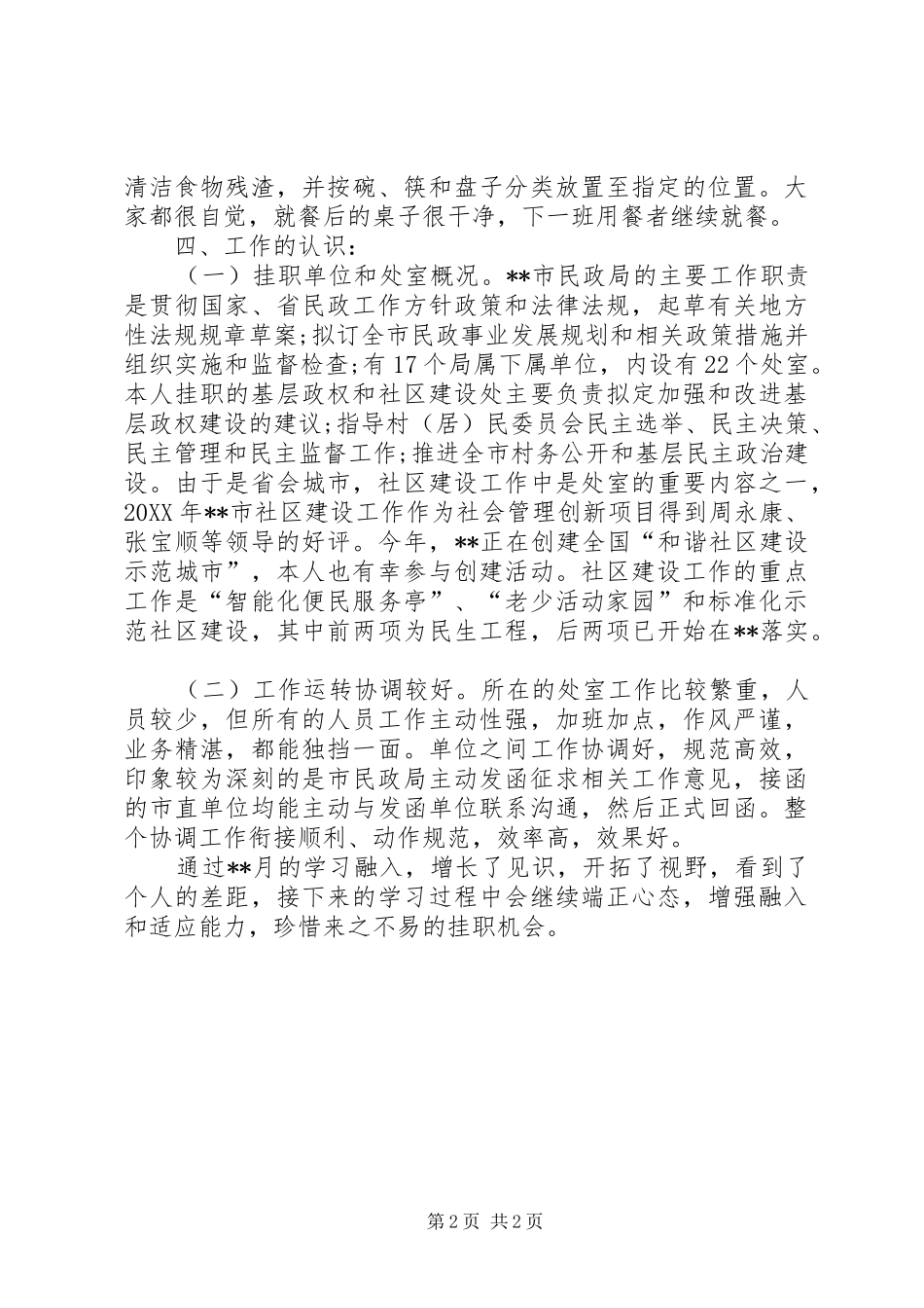 县民政局挂职心得体会_第2页