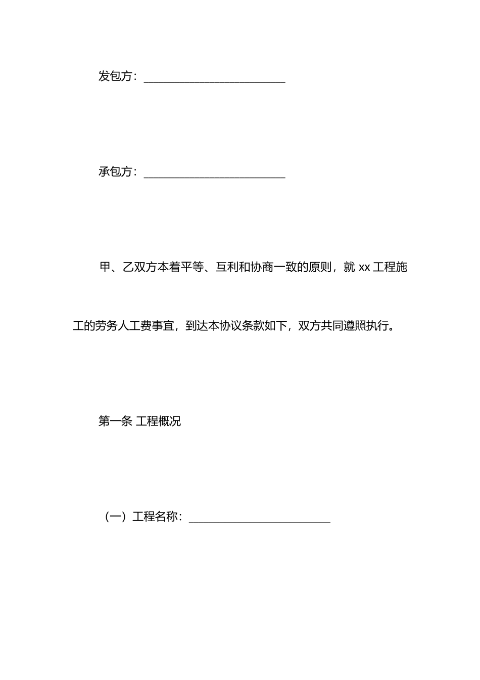 工程劳务分包简易合同范本_第2页