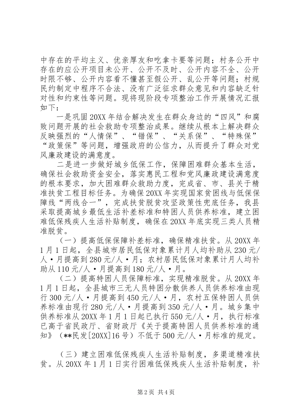 县民政局关于两学一做学习教育整改的自查报告_第2页