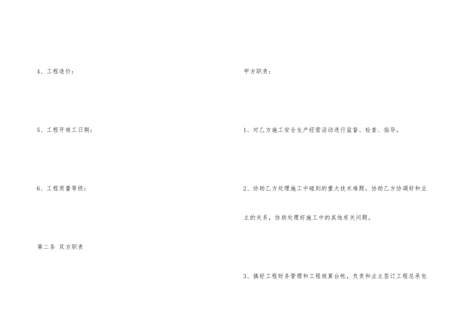 工程联营协议合同_第2页