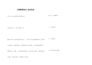 工程联营协议合同