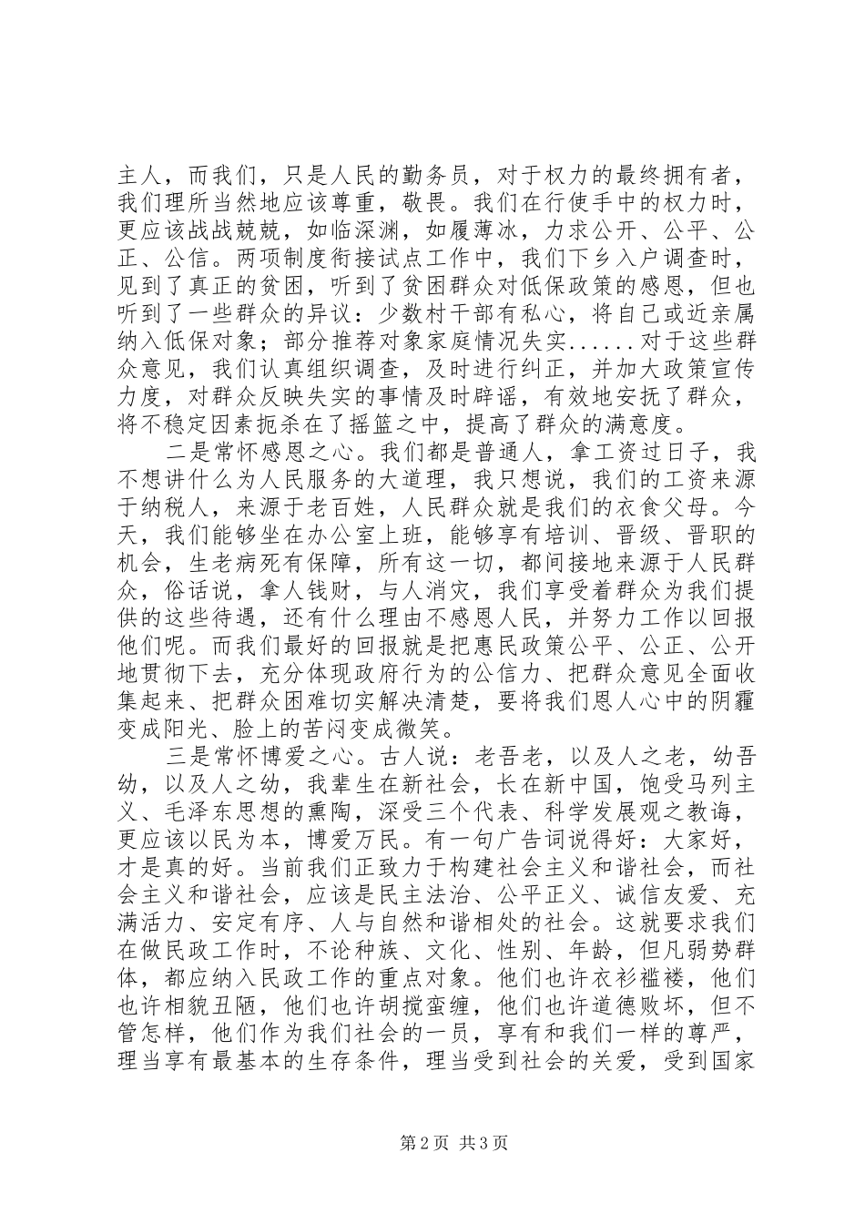 县民政局关于培养民政精神文化演讲稿_第2页