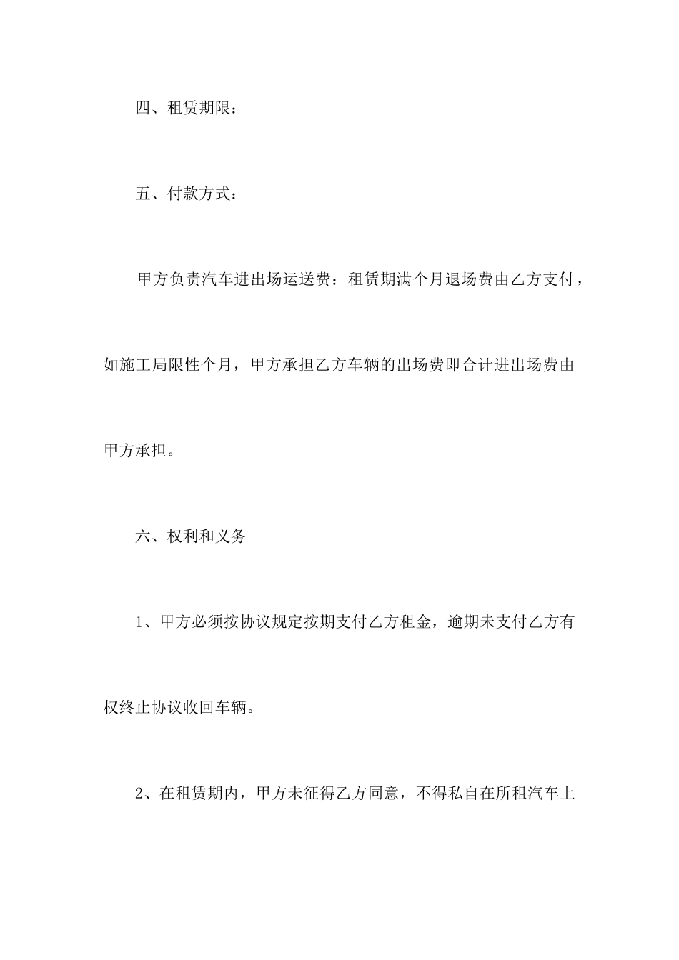 工程汽车租赁合同_第2页