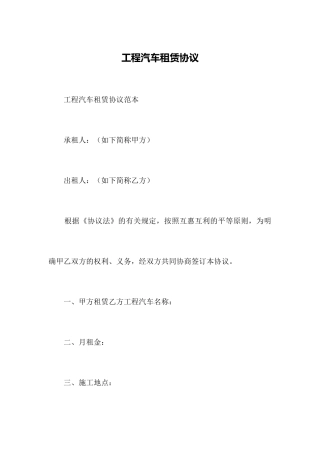 工程汽车租赁合同