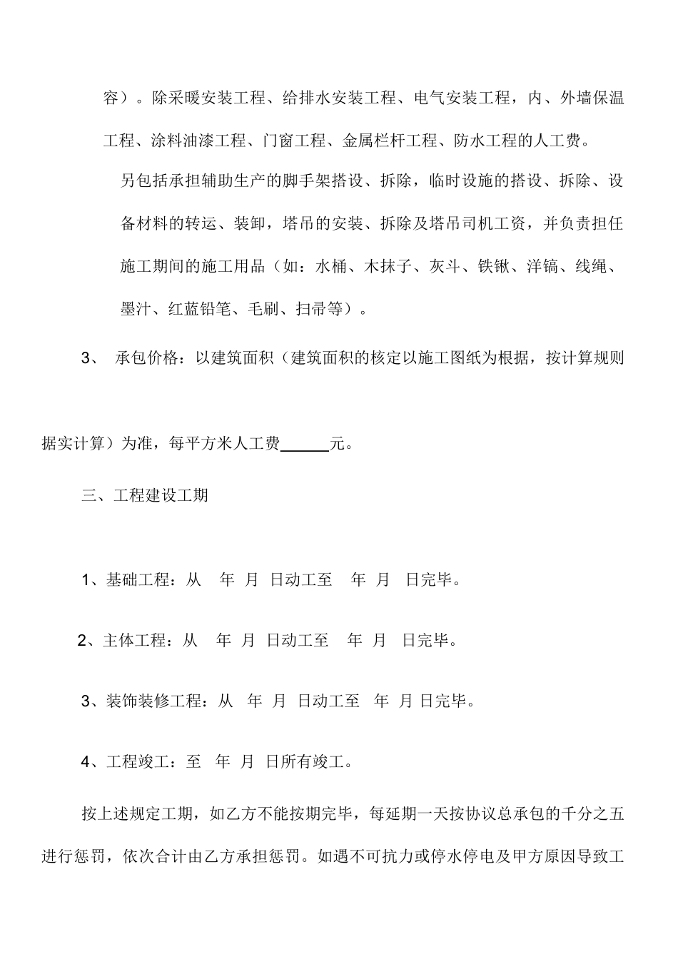工程轻工承包合同_第2页