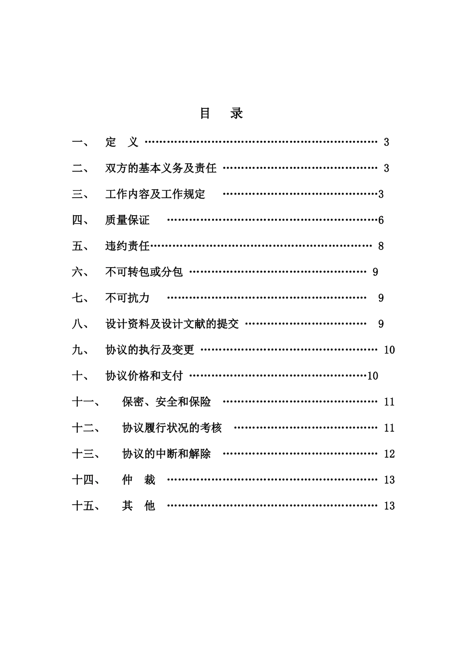 工程设计合同书_第2页
