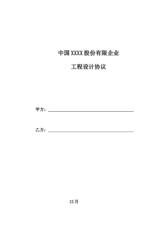 工程设计合同书