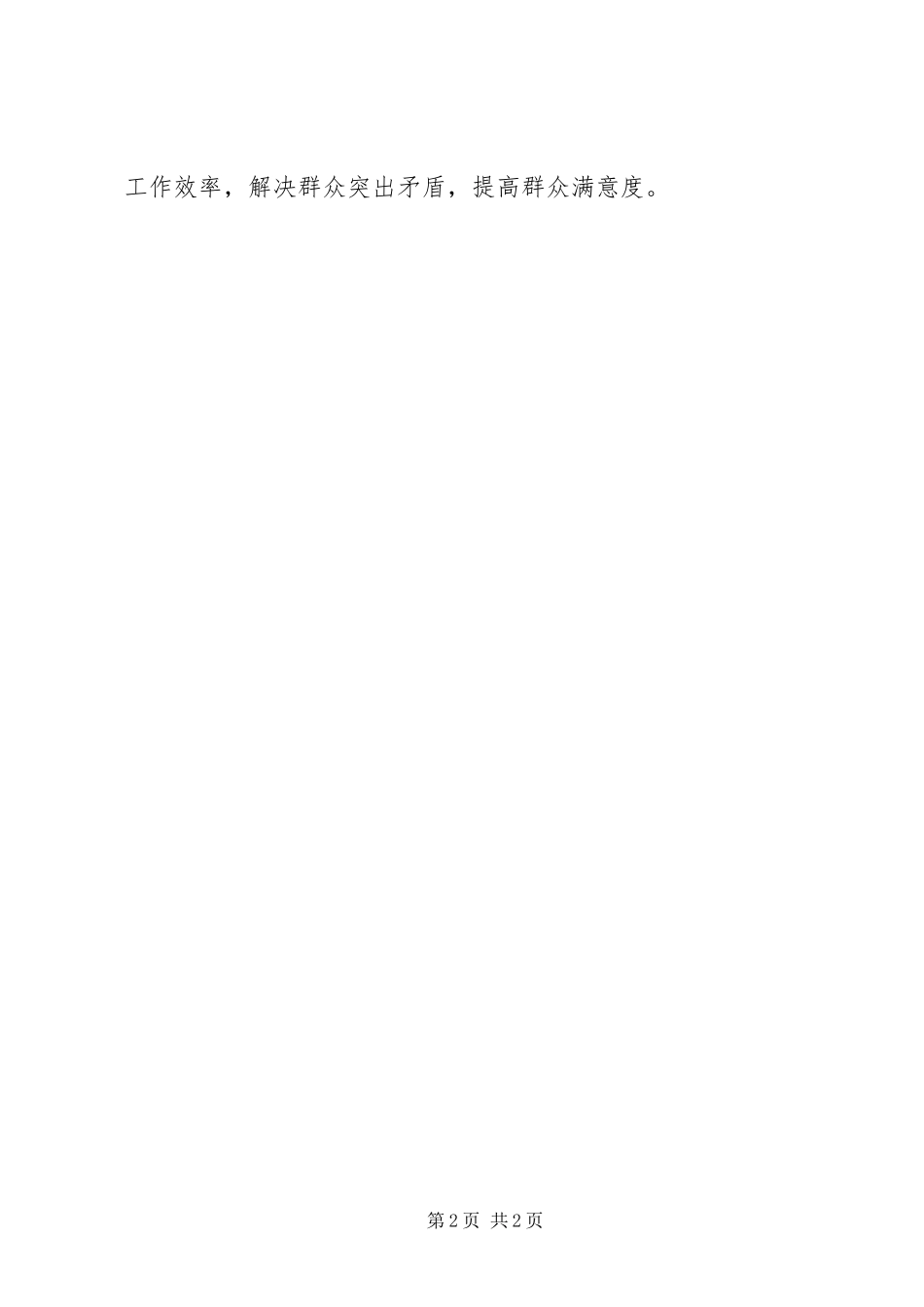 县民政局关于双随机工作情况的汇报_第2页