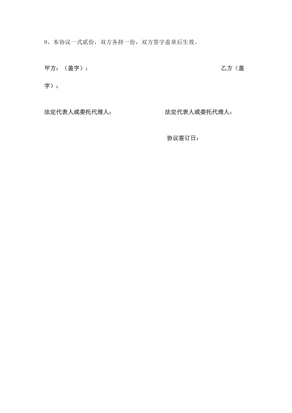 工程设计居间合同样本_第2页