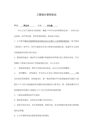 工程设计居间合同样本
