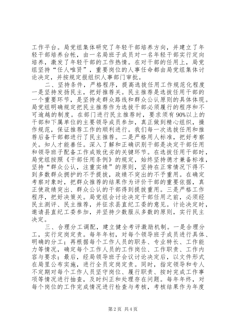 县民政局关于选人用人工作情况报告_第2页