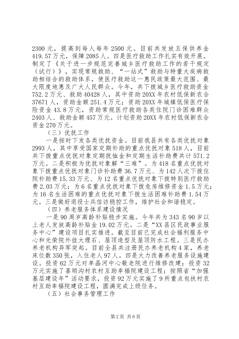 县民政局汇报材料_第2页
