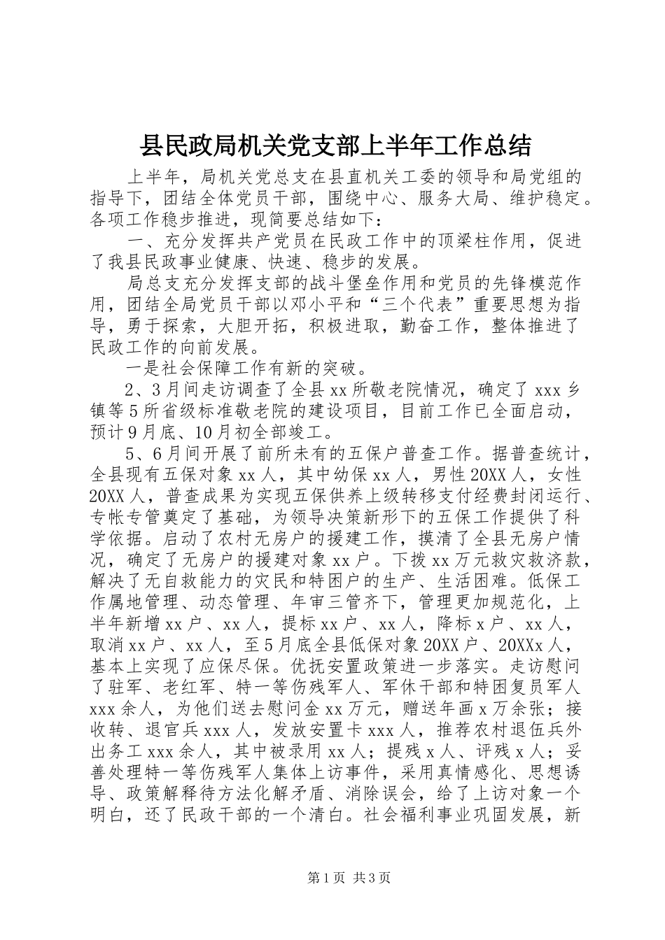 县民政局机关党支部上半年工作总结_第1页