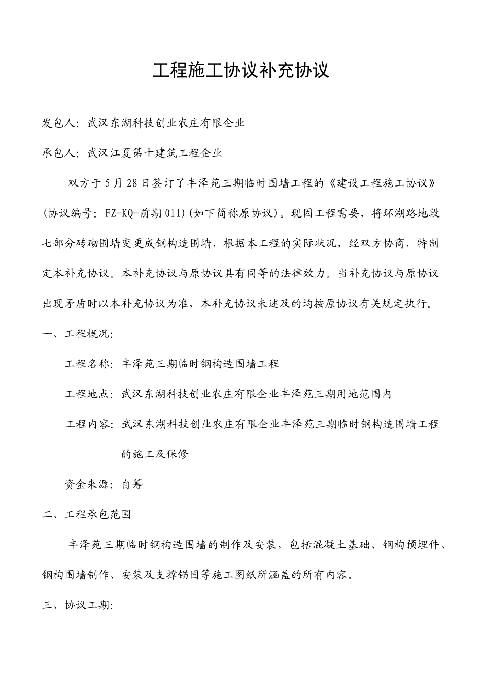 工程施工合同补充协议_第1页