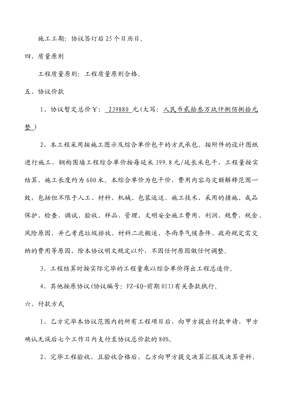 工程施工合同补充协议_第2页