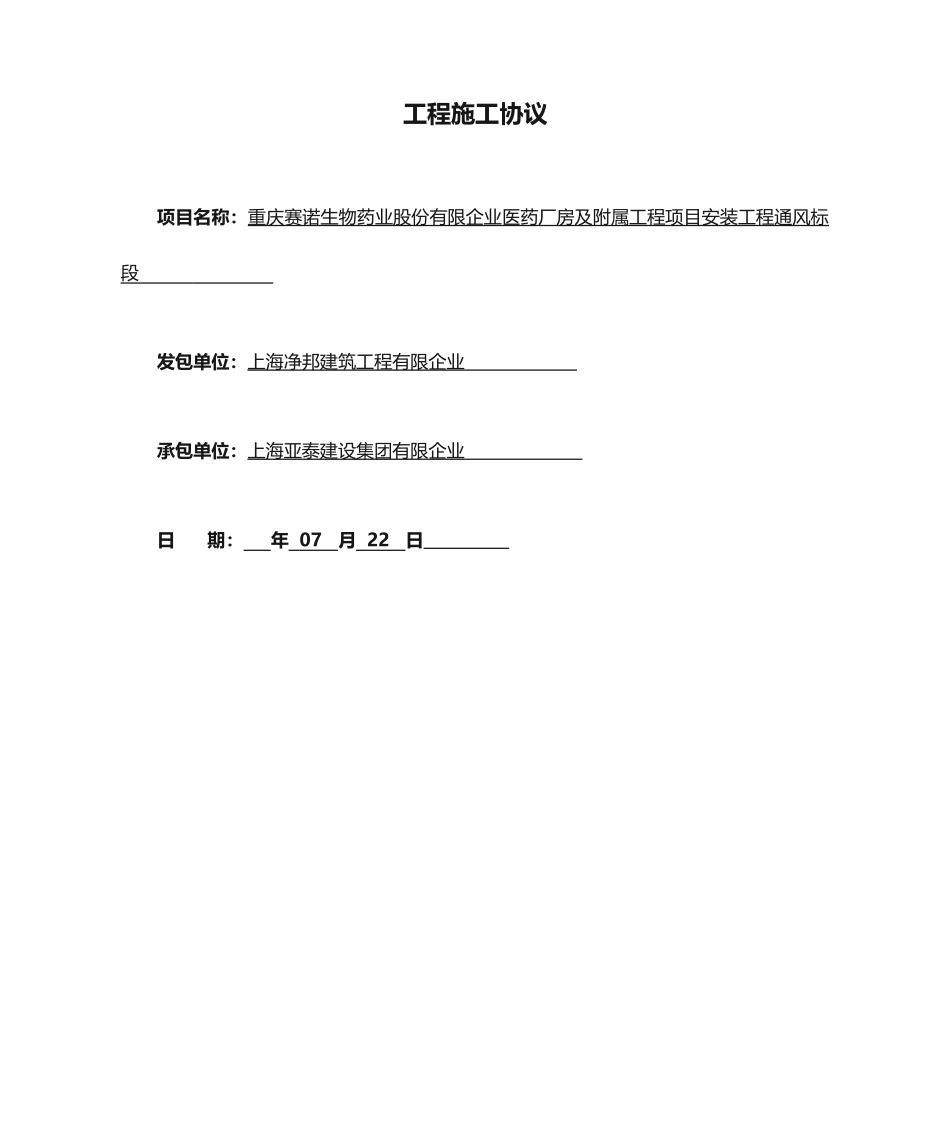 工程施工合同封面_第1页