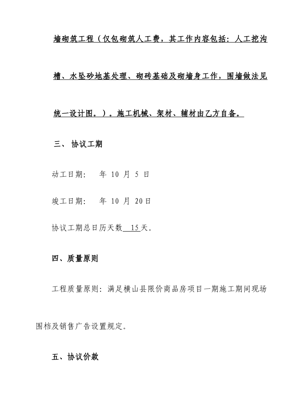 工程施工合同施工围墙_第2页